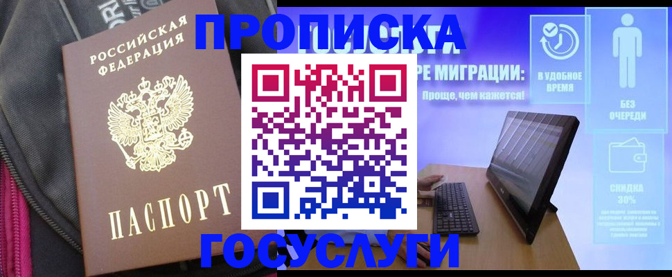 купить прописку в Новоуральске